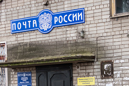 «Почте России» разрешили повысить цены на пересылку писем