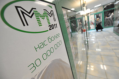В Москве у вкладчиков «МММ-2011» похитили 300 миллионов рублей
