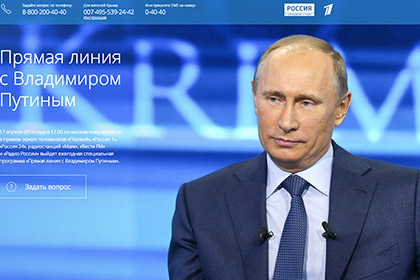 В интернете появились фальшивые «прямые линии» с Путиным