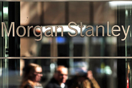 Morgan Stanley сократил инвестиции в Россию на треть