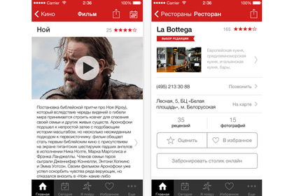 «Рамблер-Касса» запустила мобильное приложение для iOS