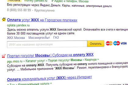 «Яндекс» реализовал оплату услуг со страницы результатов поиска
