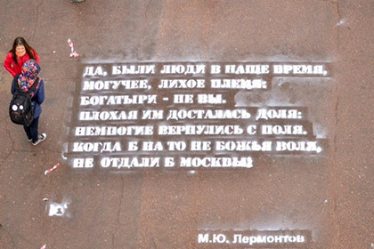 Жители Нерюнгри нанесли на асфальт полный текст «Бородино»