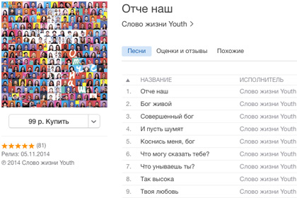 Альбом «Отче наш» попал в чарты российского iTunes