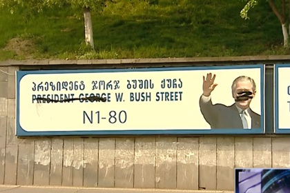 Вандалы испортили баннер с изображением Буша-младшего в Тбилиси