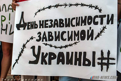 В Донецке прошел митинг в честь «Дня зависимости Украины»