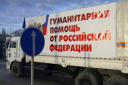 МЧС России направило в Донбасс 46-ю гуманитарную колонну
