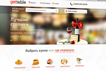 Российские инвесторы вложились в сервис по онлайн-бронированию ресторанов