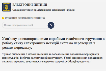 Сайт президента Украины приостановил прием петиций