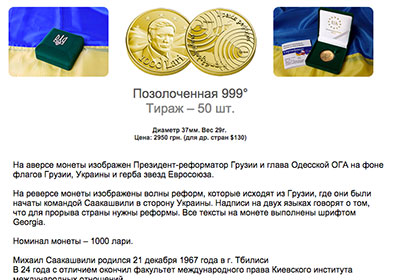 На Украине выпустили монеты с изображением Саакашвили