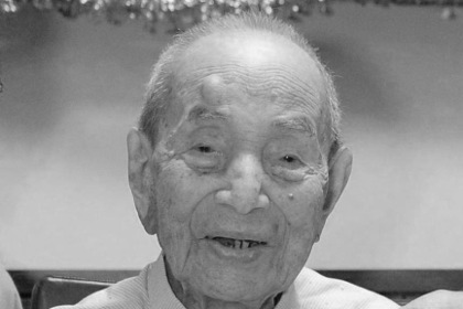В Японии скончался самый пожилой житель планеты