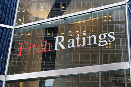 Fitch сохранило рейтинг России на инвестиционном уровне