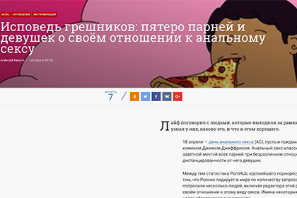 Главред Life.ru объяснил исчезновение статьи про анальный секс