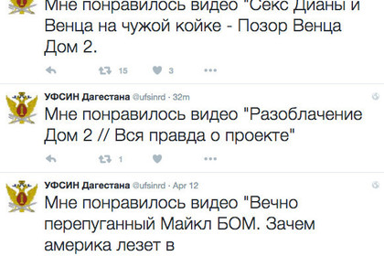Twitter дагестанского УФСИН признался в любви к сексуальным сценам «Дома-2»