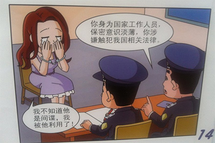 В Китае появились предостерегающие от романов с иностранцами комиксы