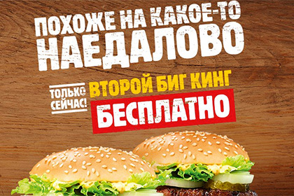 В соцсетях возмутились из-за новой рекламы Burger King