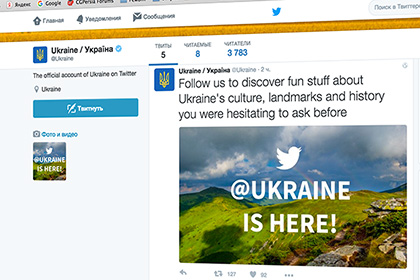 Украина завела аккаунт в Twitter