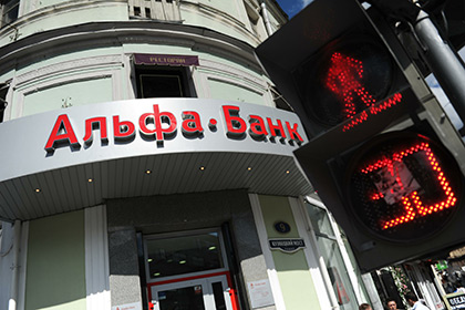 Верховный суд отменил взыскание с Альфа-банка 6 миллиардов рублей