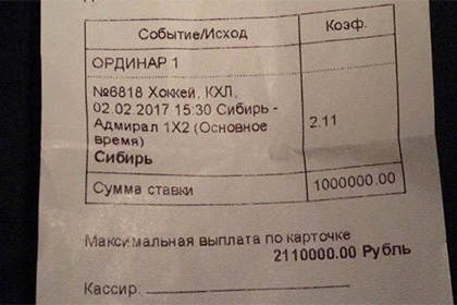 Новосибирец поставил миллион рублей на победу «Сибири» в матче КХЛ