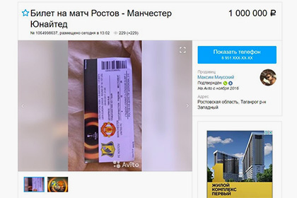 Билет на матч между «Ростовом» и МЮ выставили на продажу за миллион рублей