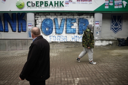 Нацбанк Украины ввел санкции против «дочек» российских банков