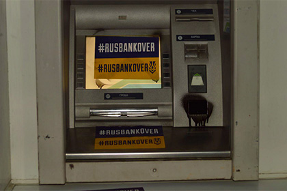 Украинские радикалы залили монтажной пеной десятки банкоматов российских банков