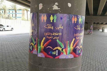 В Багдаде неизвестные расклеили плакаты в поддержку ЛГБТ