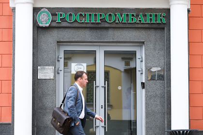 Главу Роспромбанка обвинили в мошенничестве на 756 миллионов рублей