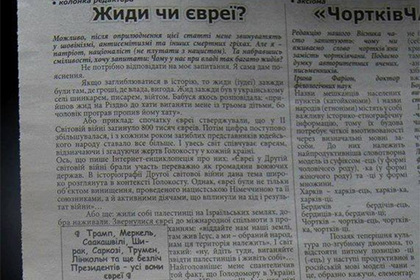 Украинская газета поведала о «захвативших власть в стране жидах»
