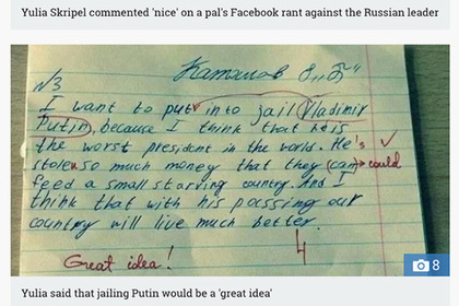 Британцы выдали сочинение восьмиклассника за «шпионский заговор против Путина»