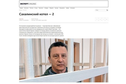 На Сахалине избили журналиста «Эксперта»