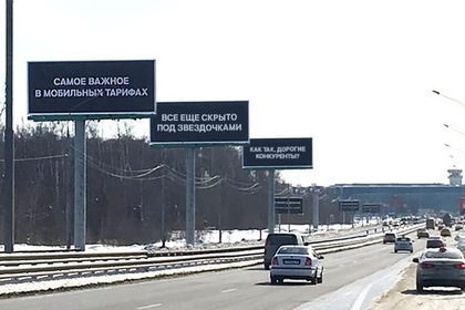 Tele2 воодушевился фильмом и разместил три билборда на границе с Домодедово