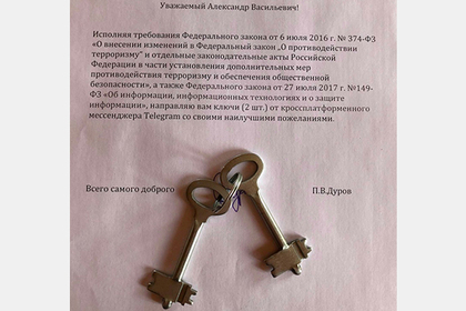 Адвокат Telegram потроллил главу ФСБ железными ключами