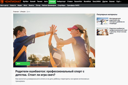«Чемпионат» запустил проект о детском спорте