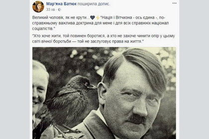 Украинский депутат поздравила Гитлера с днем рождения