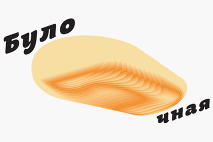 Новый логотип булочной от Лебедева засмеяли и усовершенствовали