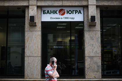 Банк «Югра» стал банкротом