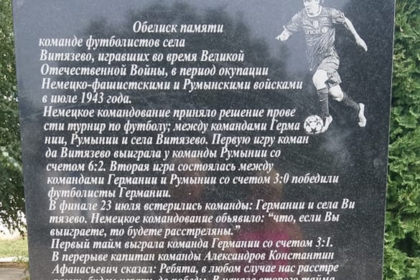 Матч советских футболистов с немцами в войну увековечили снимком Месси