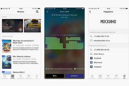 «Рамблер/касса» и «Москино» запустили мобильное приложение для кинолюбителей