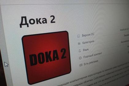Игра «Дока 2» появилась в Google Play