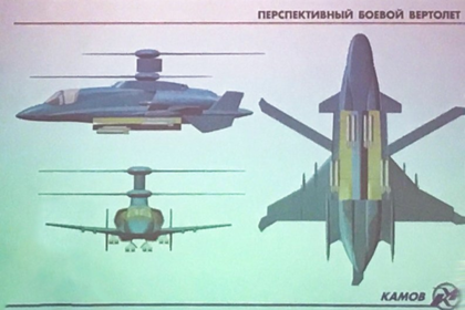 Опубликованы первые изображения российского вертолета будущего