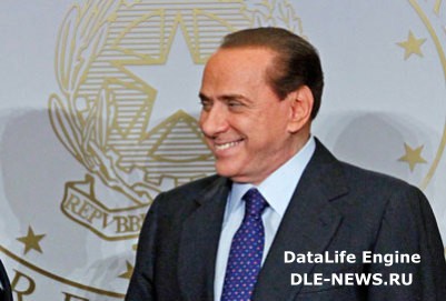 Берлускони высоко оценивает свои достижения на посту премьера