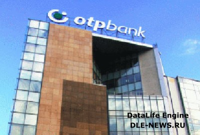 Агентство Standard & Poor's понизило кредитные рейтинги четырех ведущих банков Венгрии