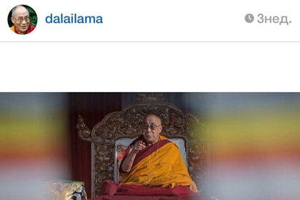Далай-лама завел аккаунт в Instagram
