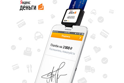 «Яндекс.Деньги» будет продавать мобильные платежные терминалы