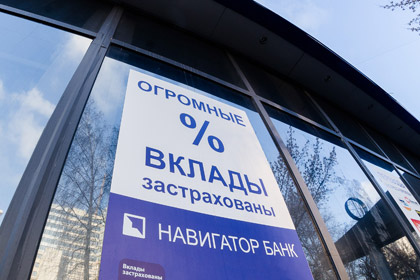 ЦБ отозвал лицензию у московского банка «Навигатор»