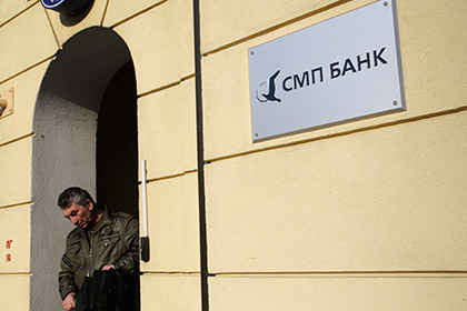 Попавший под санкции СМП Банк ушел из Латвии