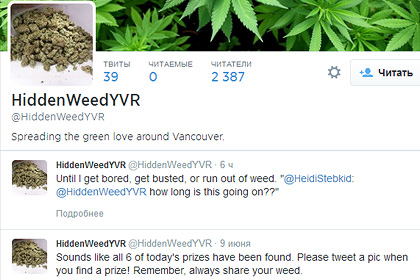 Пользователь Twitter устроил в Ванкувере раздачу бесплатной марихуаны