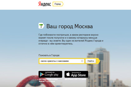 «Яндекс» запустил сервис поиска организаций сферы обслуживания