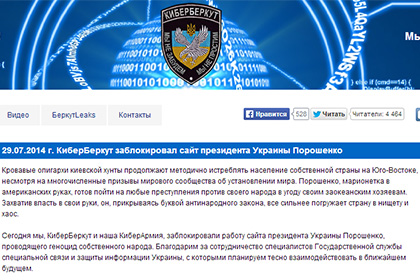 «Киберберкут» объявил о блокировке сайта Порошенко